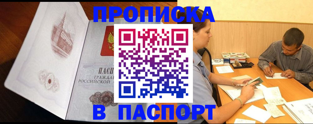 прописка в Вичуге