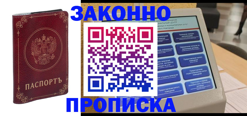 прописка в квартире в Вичуге